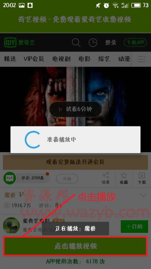 手机爱奇艺免会员观看VIP电影电视剧-安卓破解版软件插图2