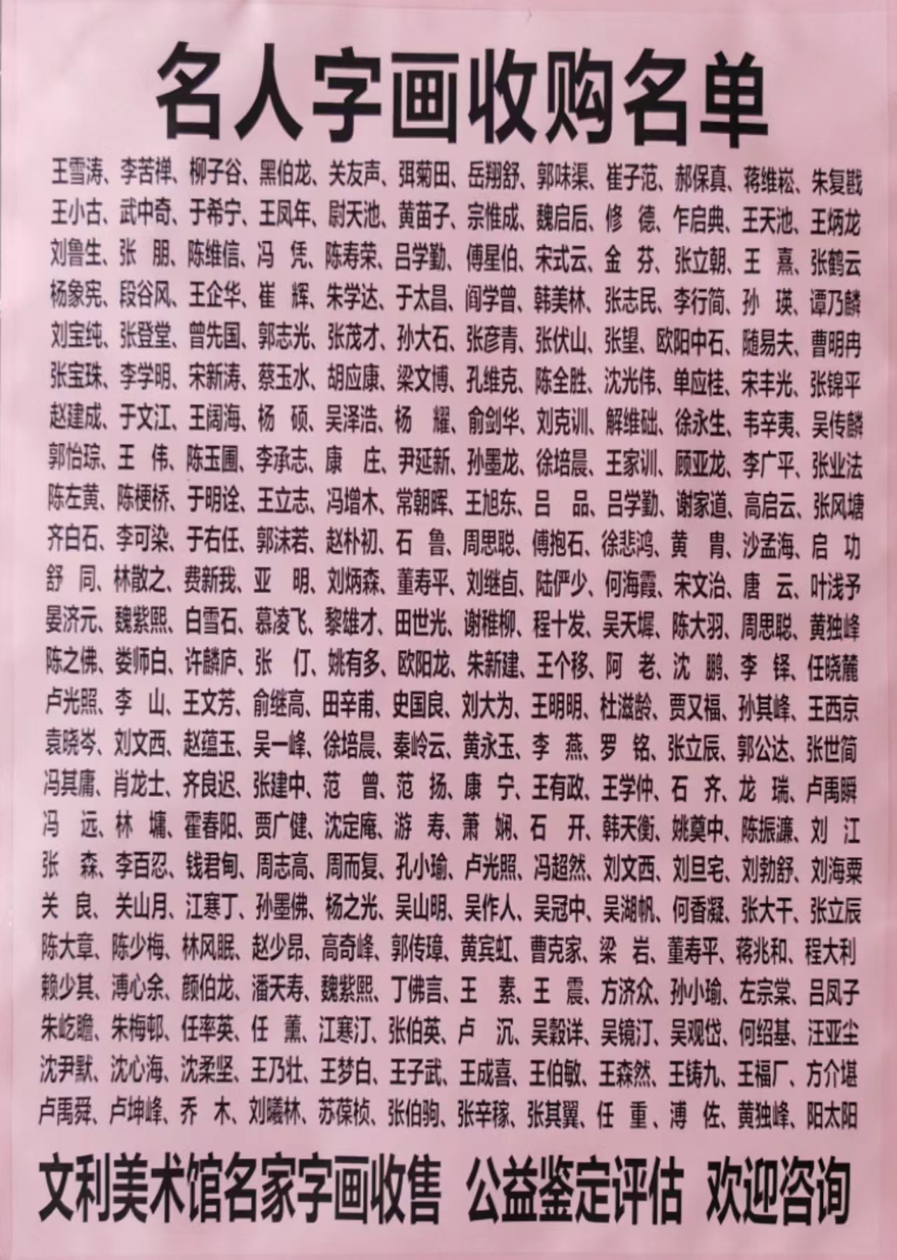 字画收购回收,字画收购,文利美术馆(在线咨询)山东