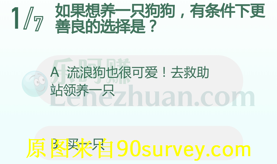 如果想养一只狗狗，有条件下更善良的选择是？