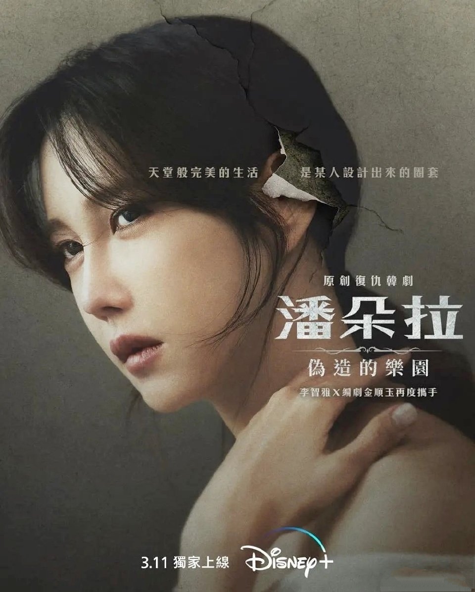 潘多拉:被操纵的乐园幕后boss是谁?李智雅饰洪泰拉为什么失忆