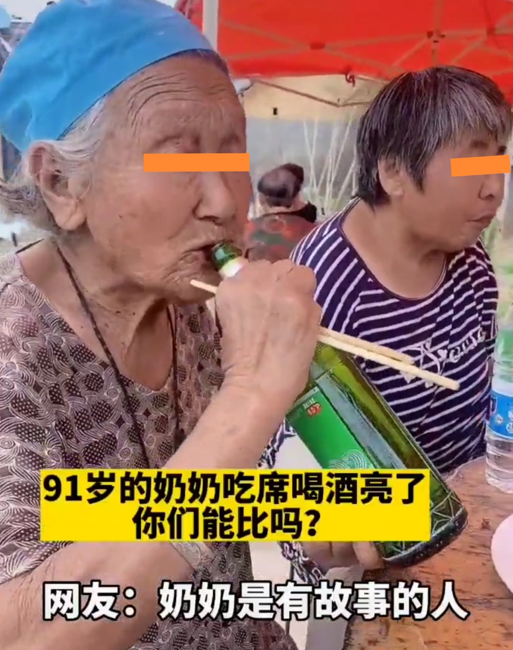 太豪爽了!河南91歲老太太喝酒拿瓶吹,一桌年輕人都自愧不如