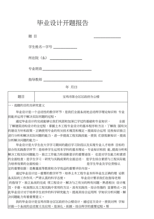 需要開題報告模板可以guan-zhu我在課題研究過程當中,針對上述現狀及