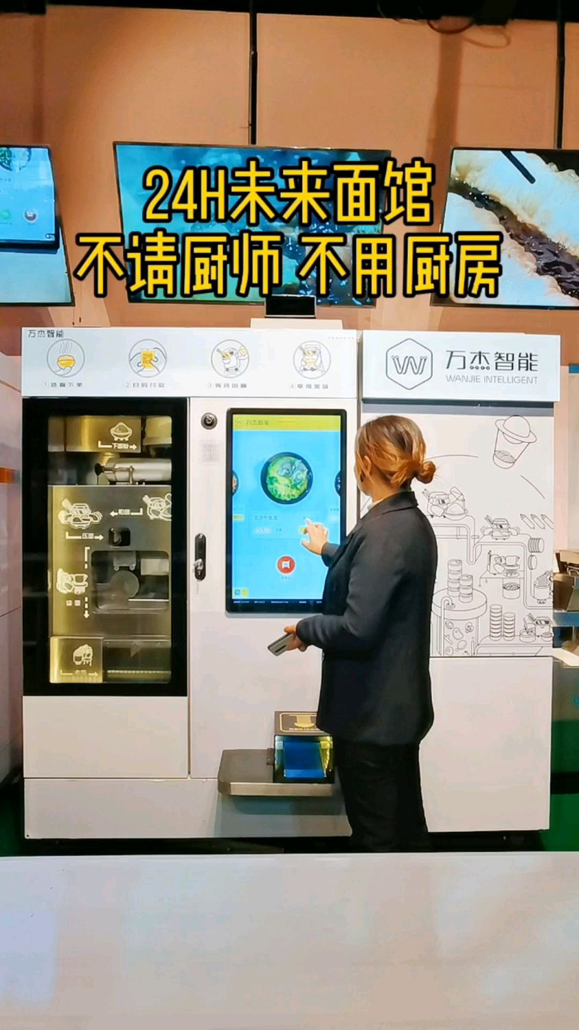 智能商用面条机8秒做出鲜面条万杰智能熟面机48秒做出一碗牛肉面