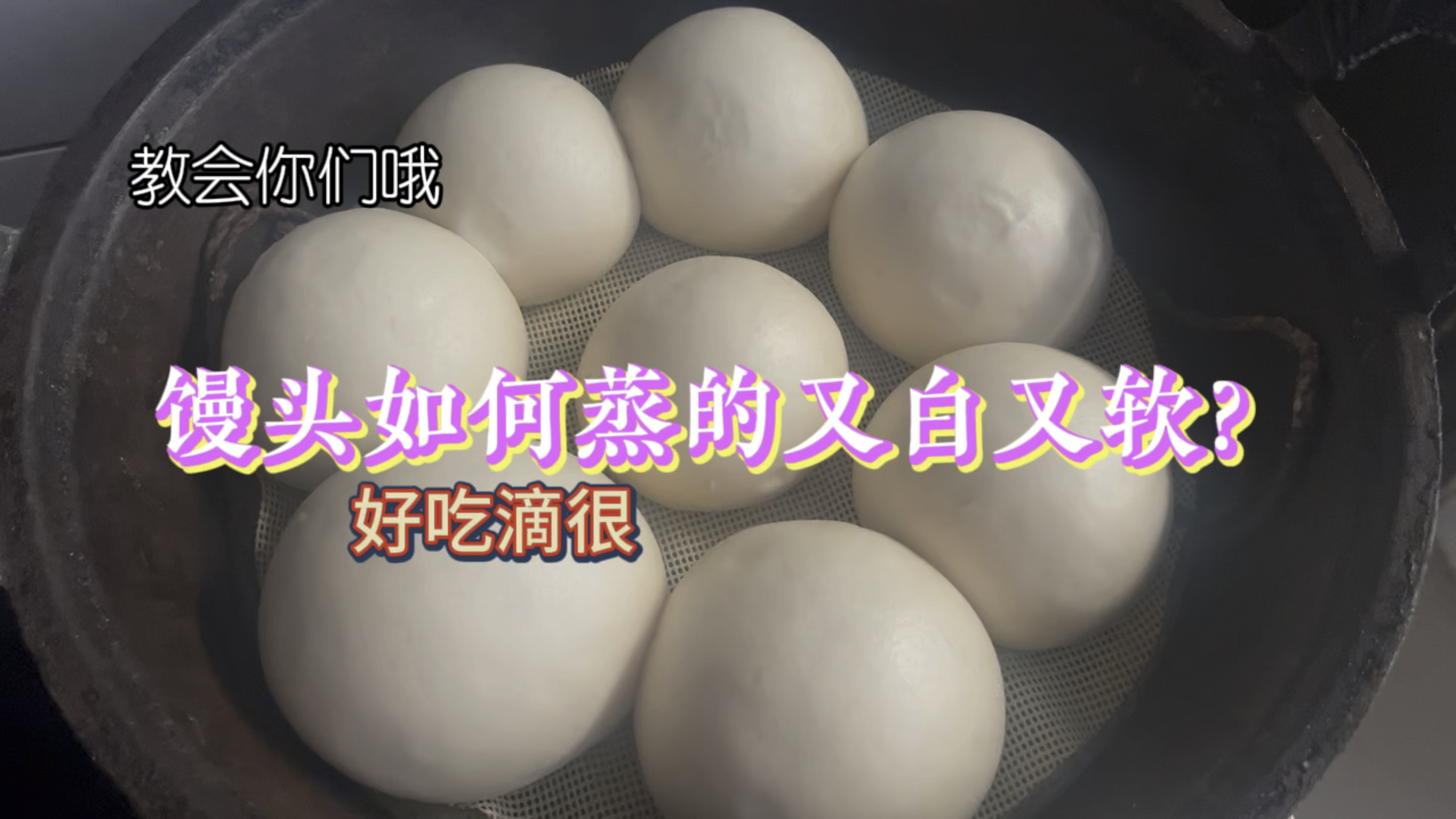 蒸馒头小技巧:如何做出完美的馒头?