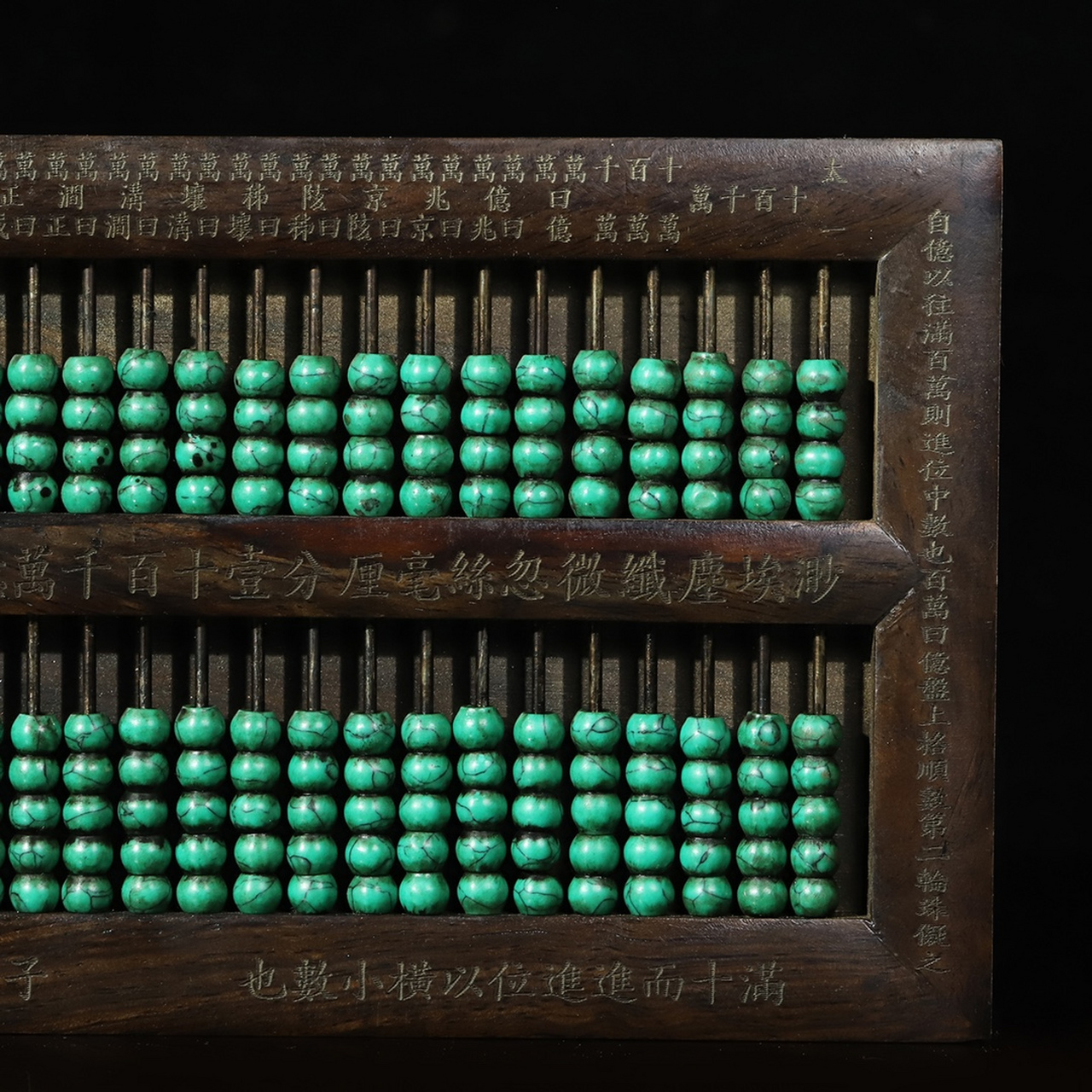 早期收藏花梨木框绿松石珠子的子玉算盘,长25厘米宽13.5厘米厚1.