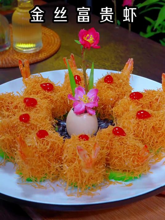 金丝富贵虾,高端大气上档次,关键是做法还特别简单
