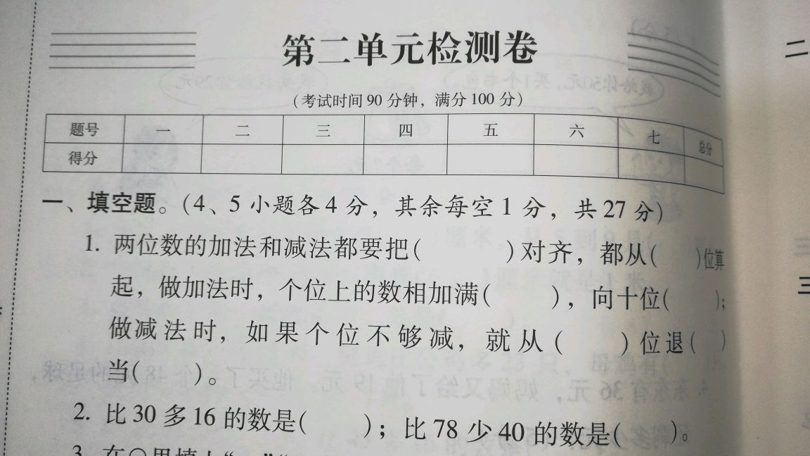 [图]二年级上册数学：第二单元综合检测真题！考不到100分孩子需检讨