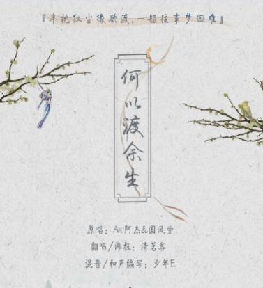 aki阿杰5首久听不腻的古风歌曲