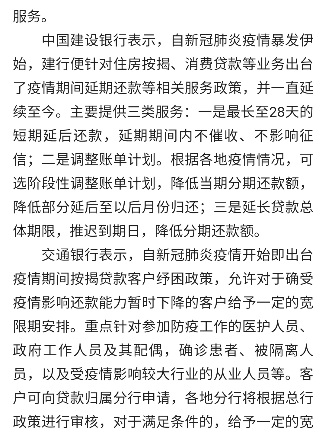 因疫情还不起房贷(疫情时期 还不起房贷)