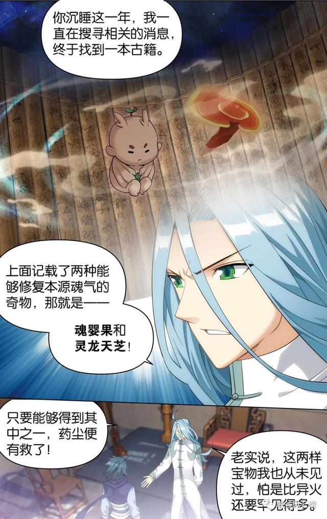 斗破苍穹漫画在线观看免费下拉式6漫画