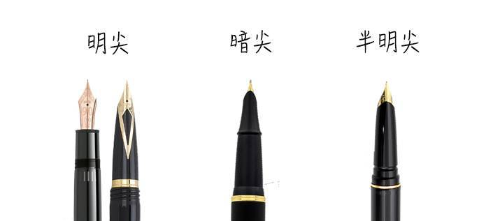 钢笔明尖和暗尖区别?