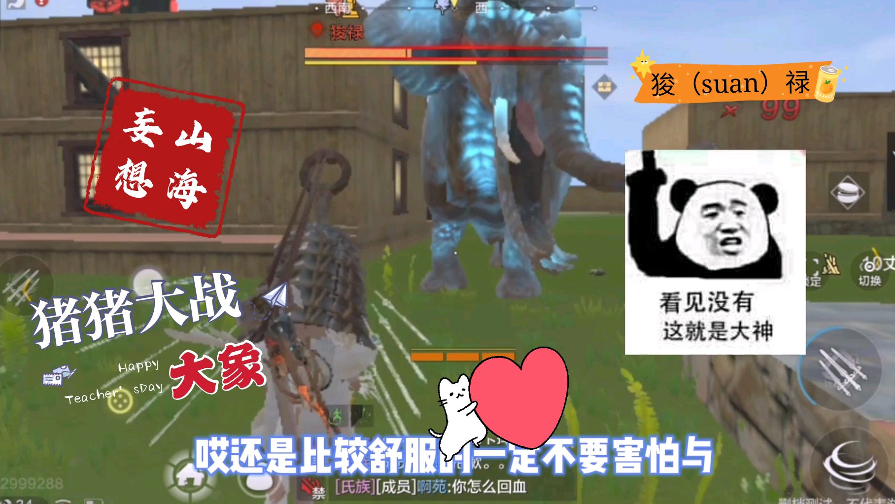 妄想山海:猪猪大战没有等级的大象,名为狻禄!奇怪的知识增加了