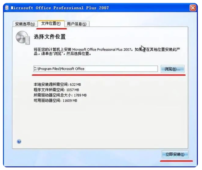 office2007软件安装包激活工具及密钥