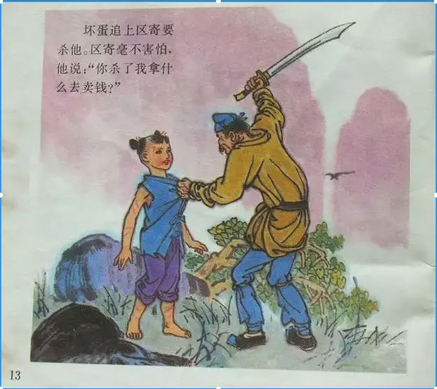 记得罗翔教授讲过一个"粪坑案":上世纪八十年代,一位女干部骑自行车