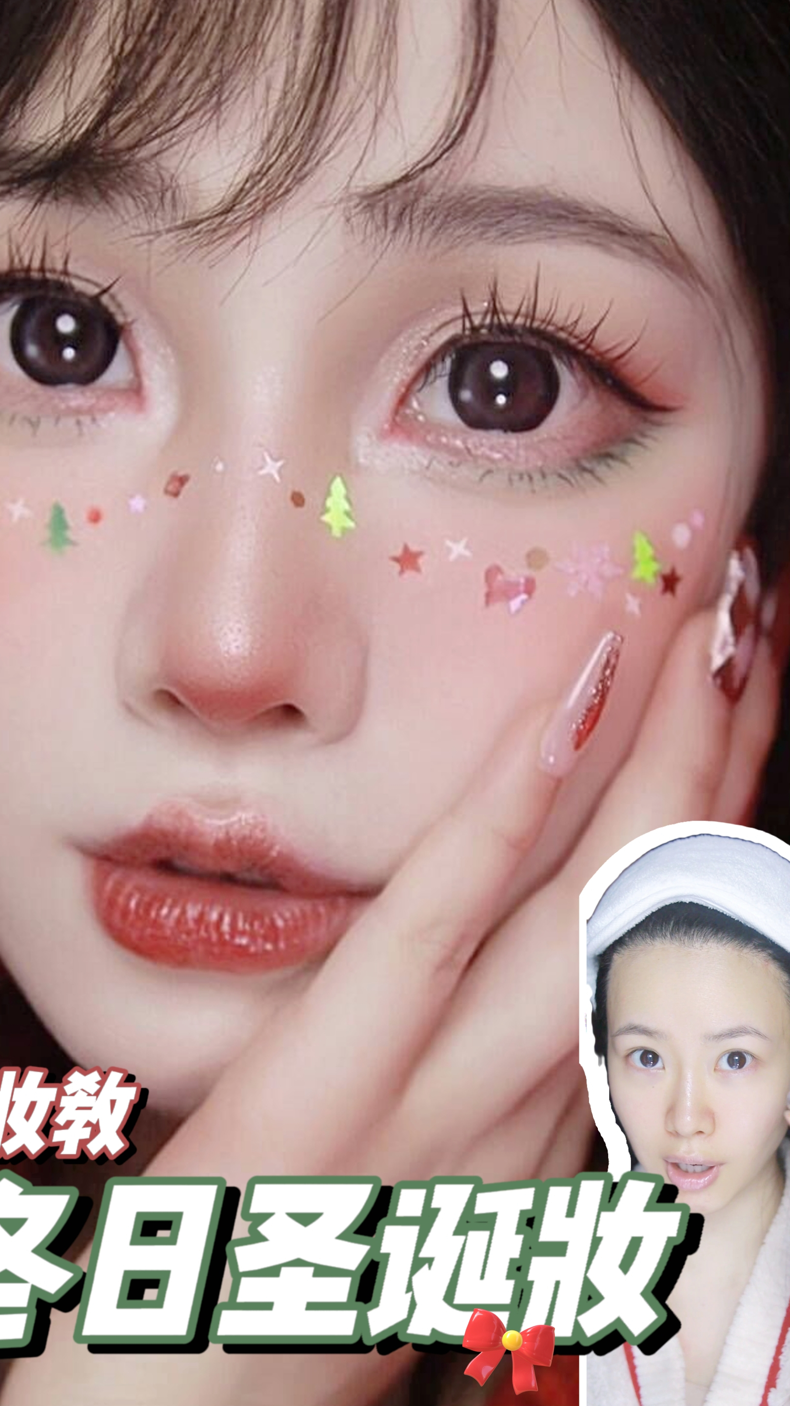 简单圣诞氛围妆,来交作业噜