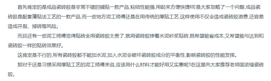 好用还实惠,老顽固浓缩瓷砖胶解决您的贴砖难题