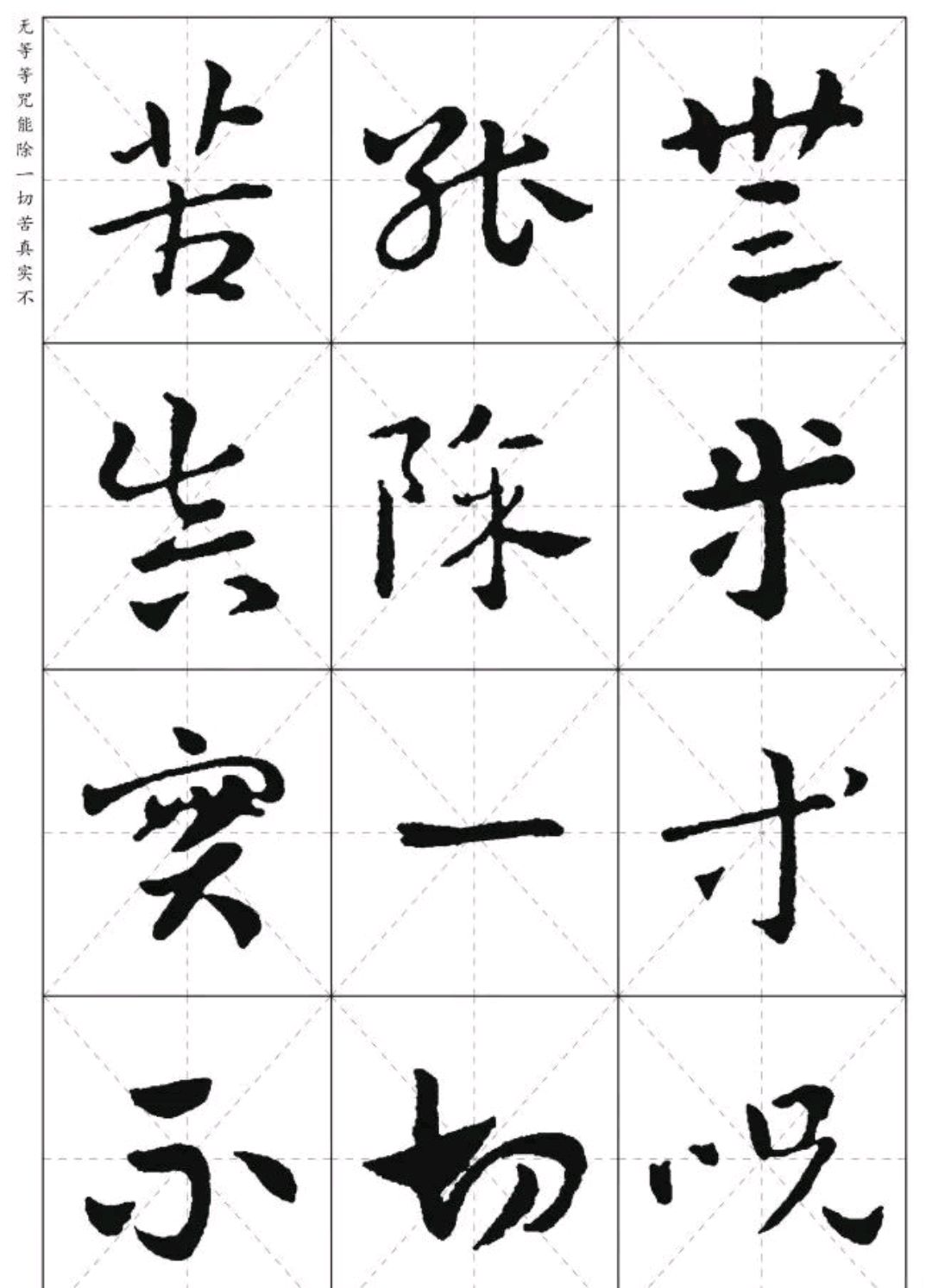 皇象章草《心经》