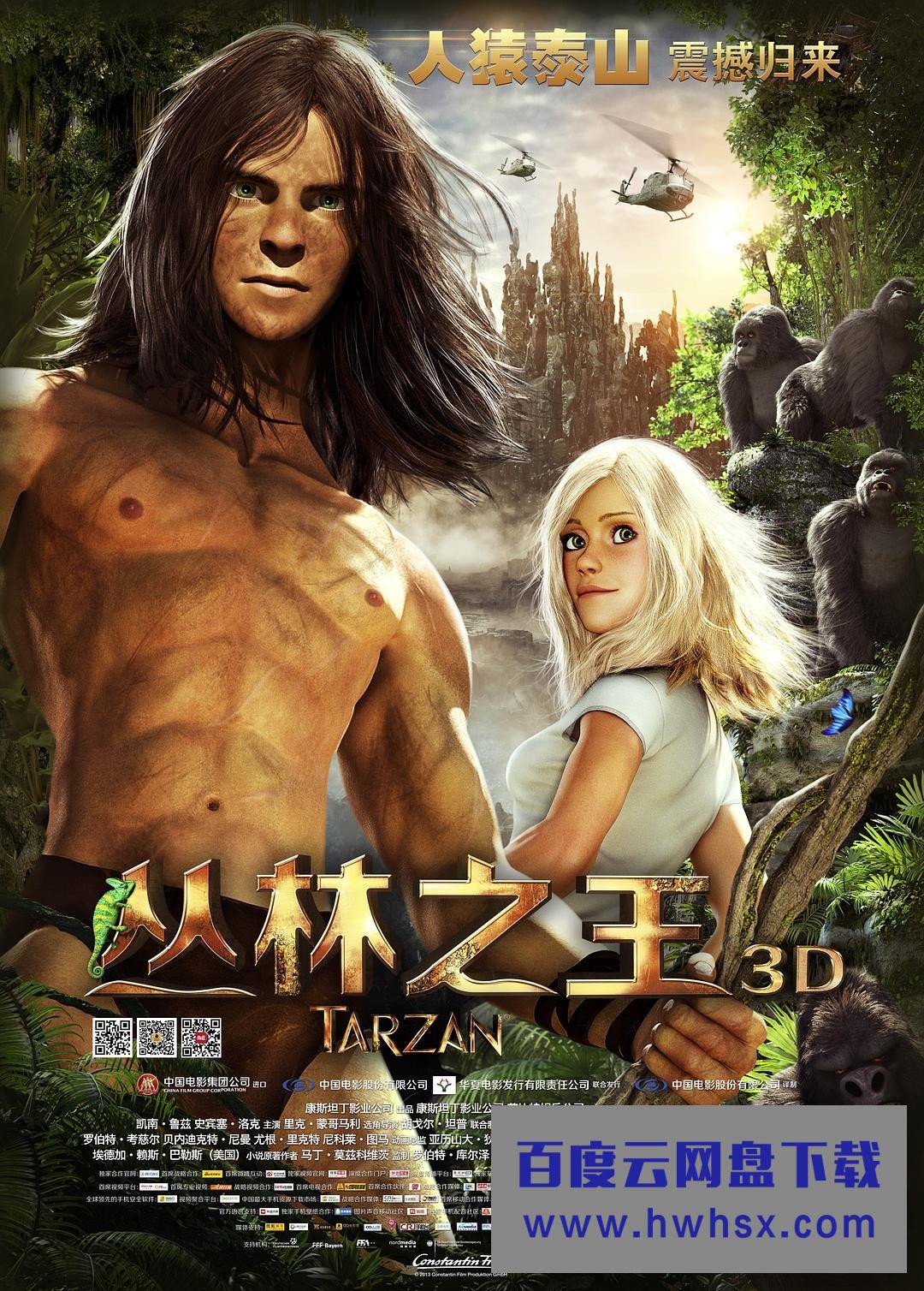 《丛林之王/人猿泰山》4k|1080p高清百度网盘