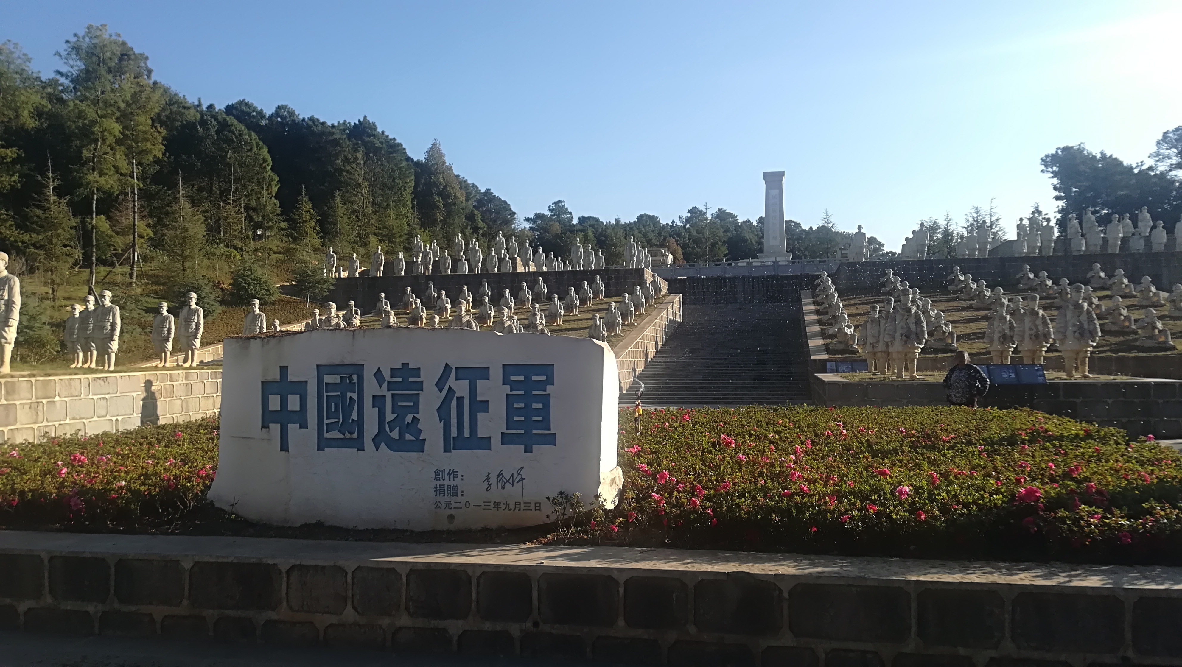 松山抗日战场遗址图片