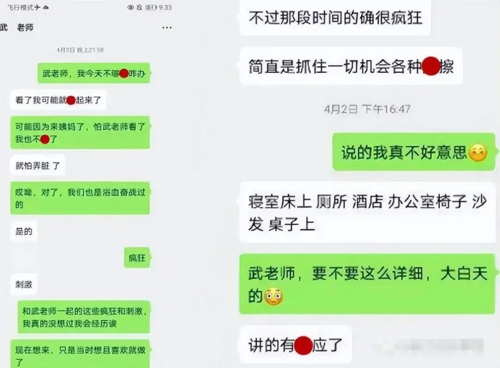 一女教师出轨被捉,丈夫曝聊天记录毁人三观.
