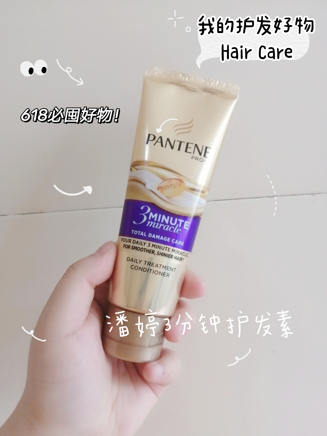 潘婷3分钟护肤素是我必囤的