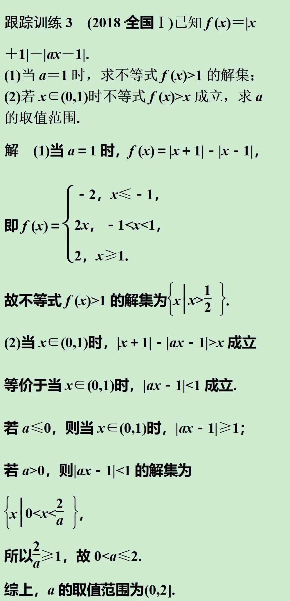 2021届高考数学精选考点专项突破之绝对值不等式(1)