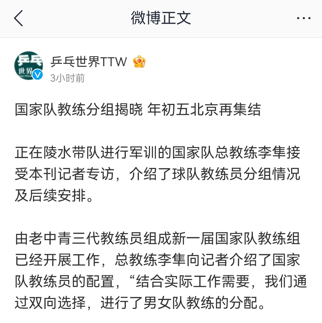 国乒教练分配出炉,光头教练肖战单训王楚钦!其他教练都是一拖多.