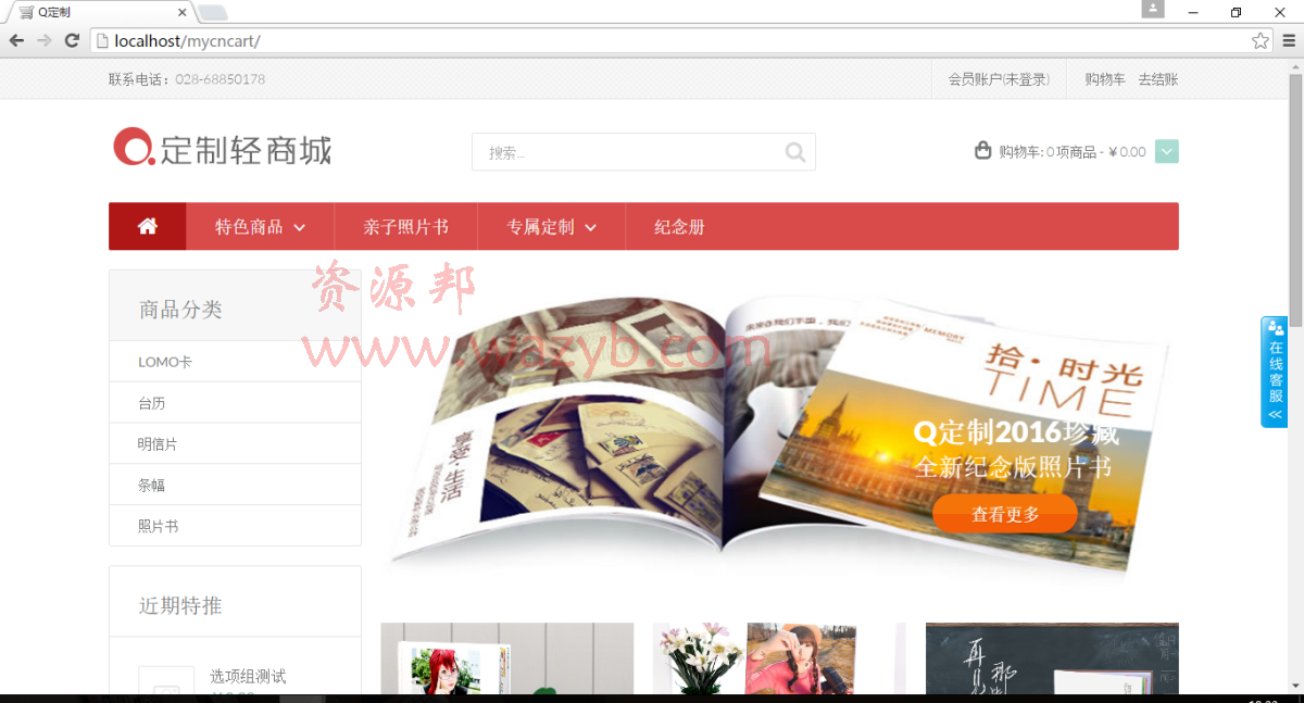 一款可以DIY在线定制商城系统PHP版__DIY定制商城系统源码分享插图