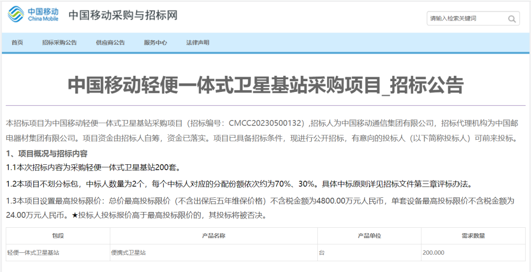 中国移动斥资 4800 万采购的卫星基站,到底是个啥?