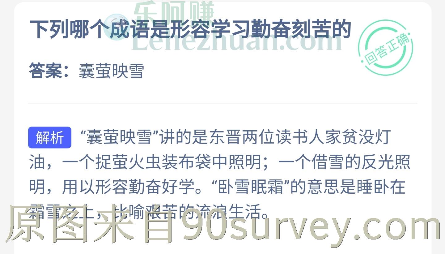 成语囊萤映雪用来形容什么