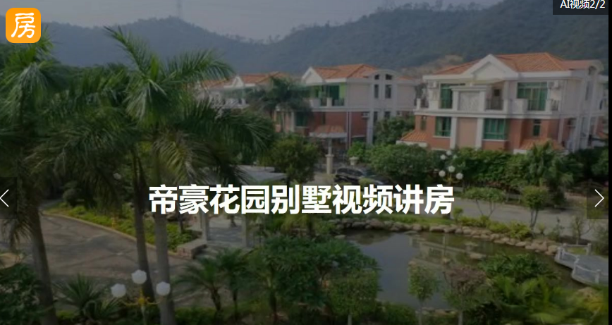 东莞樟木头帝豪花园别墅时隔两月上拍,火爆依然成交价格下滑两成