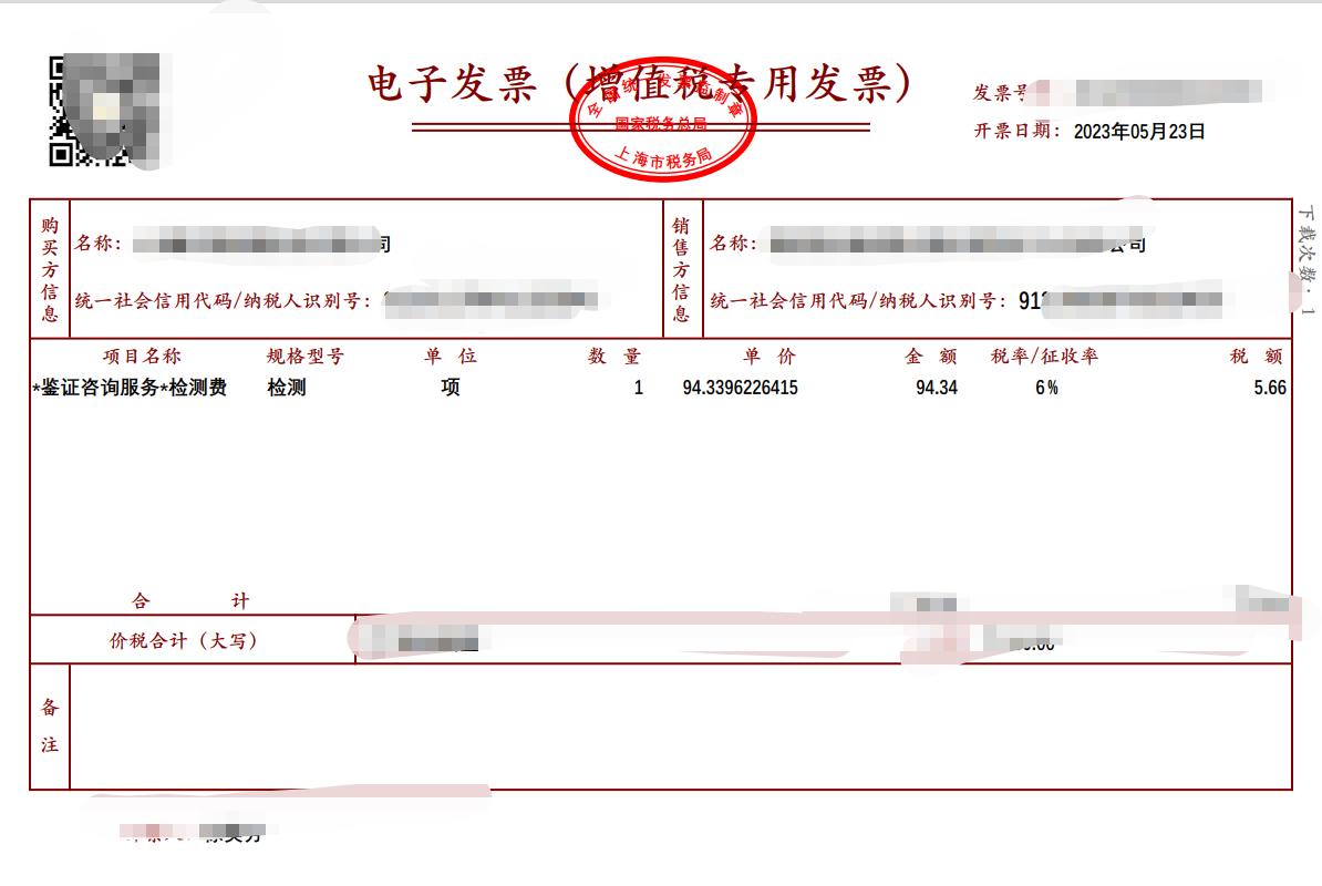 普通电子发票图片图片