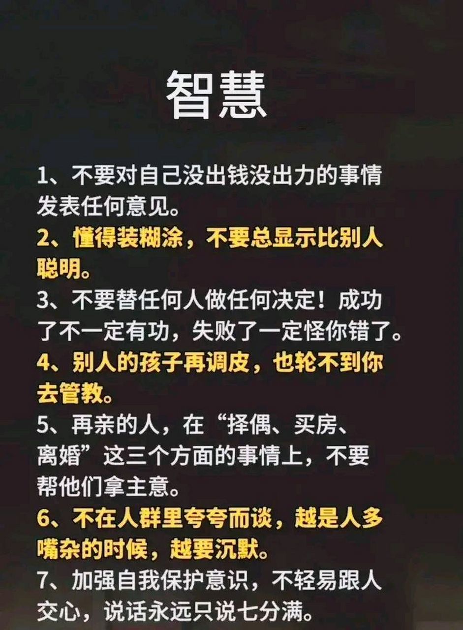 聪明人的智慧