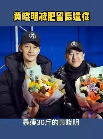 黄晓明一个月减肥20斤,因艺人反复增减体重终成疾
