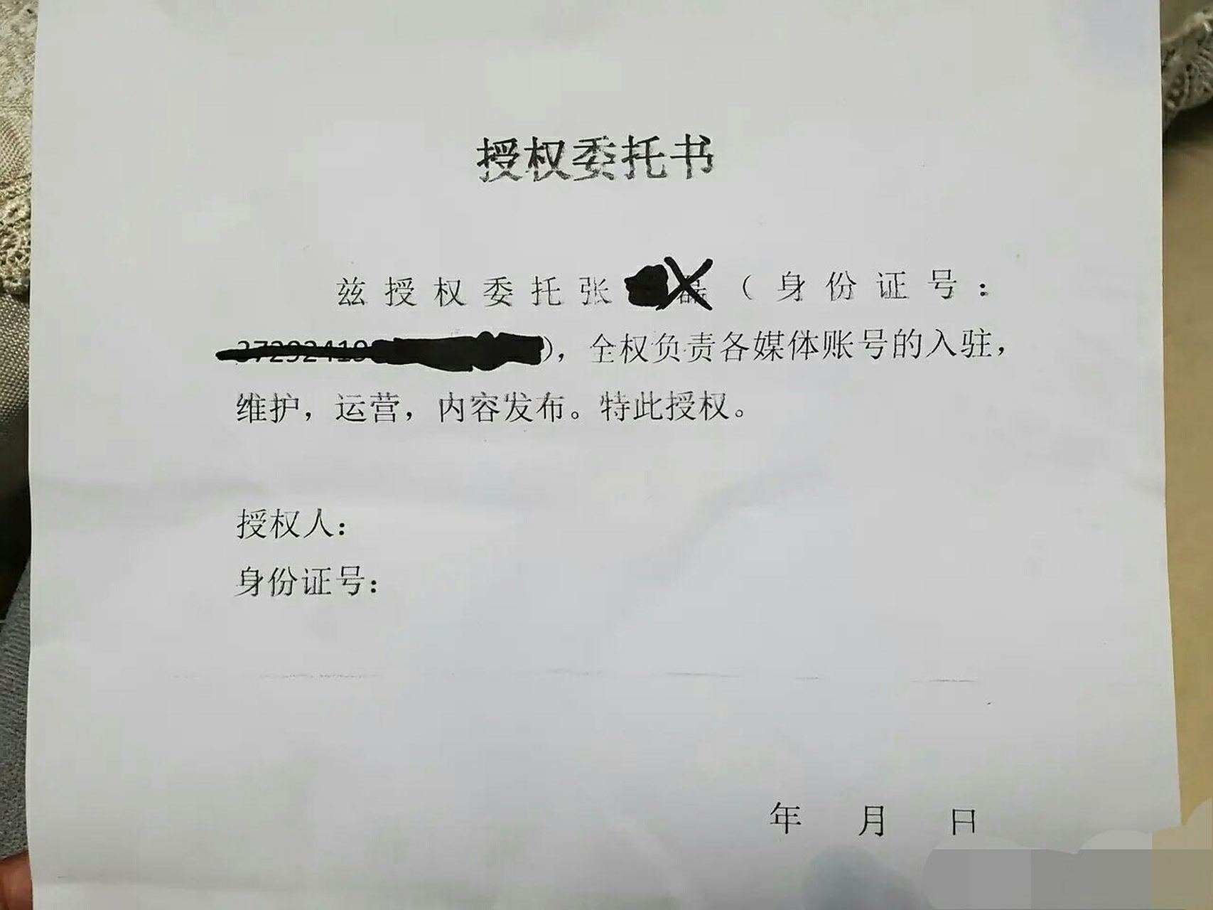 大衣哥的遭遇,全因这张要求全权代理的委托书.