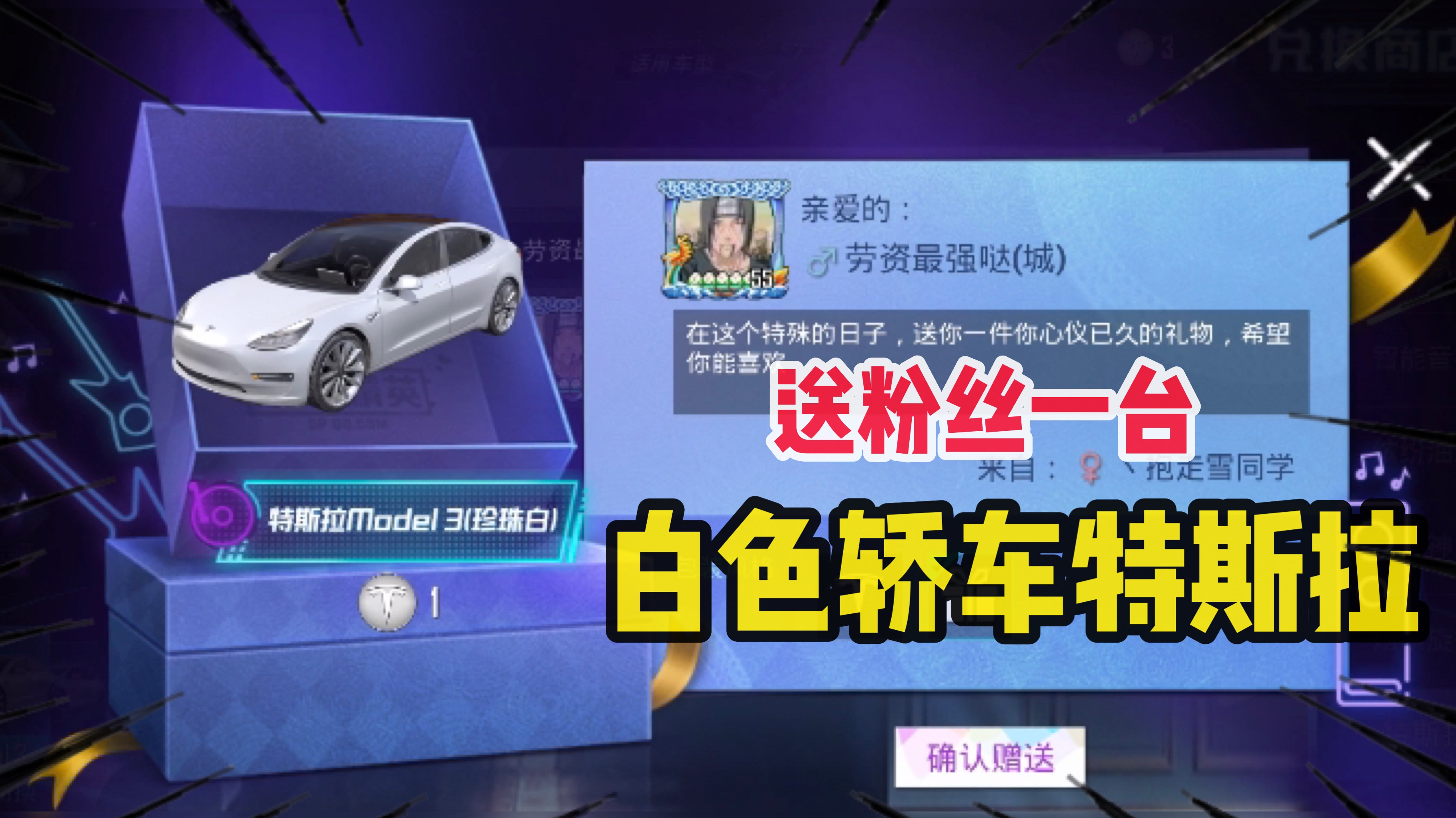 007号送皮肤:前两天六元中了三台特斯拉 送粉丝一台