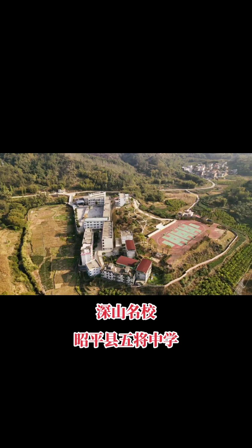 航拍广西昭平县五将中学,深山名校如画美!