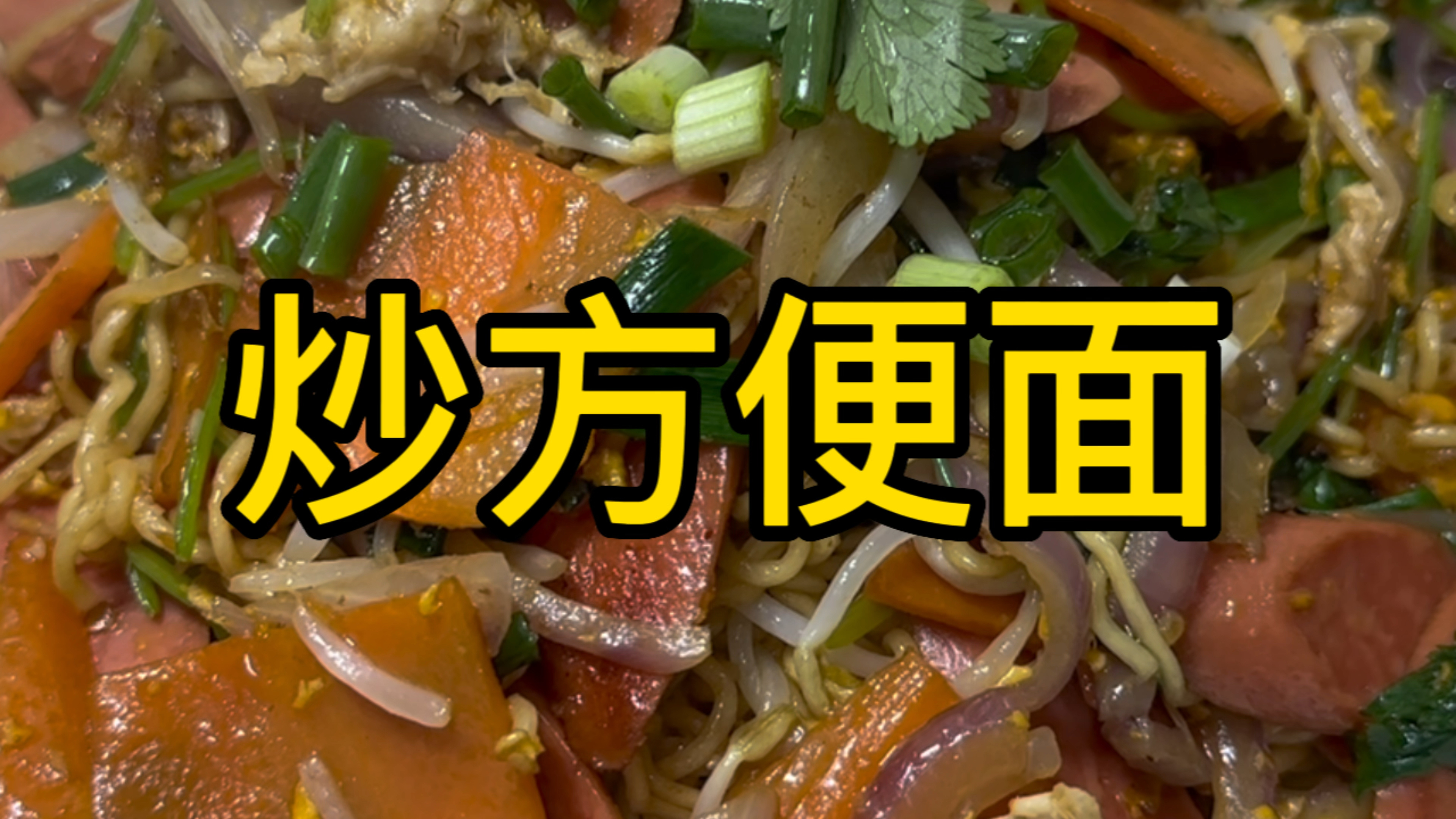 以后想吃方便面不要再煮了,像我这样做面条劲道,做法简单又好吃
