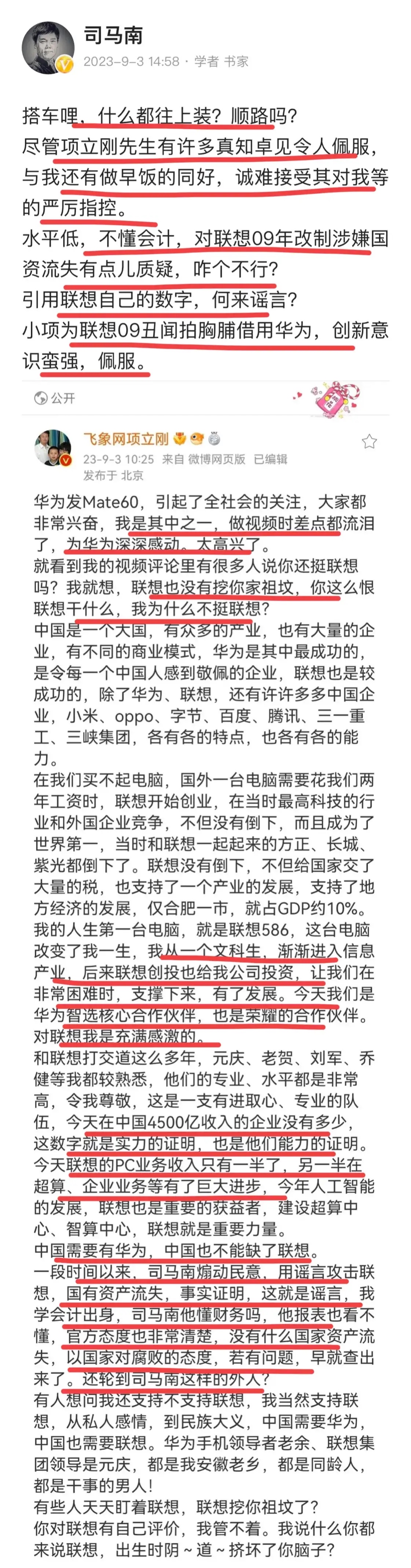 司马南与联想最新消息图片