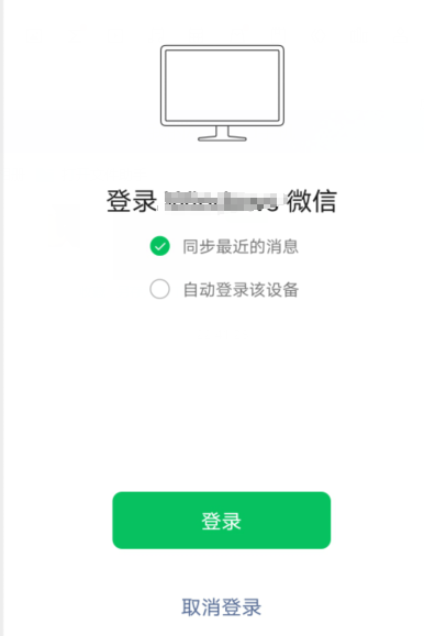 怎样在电脑上登录微信