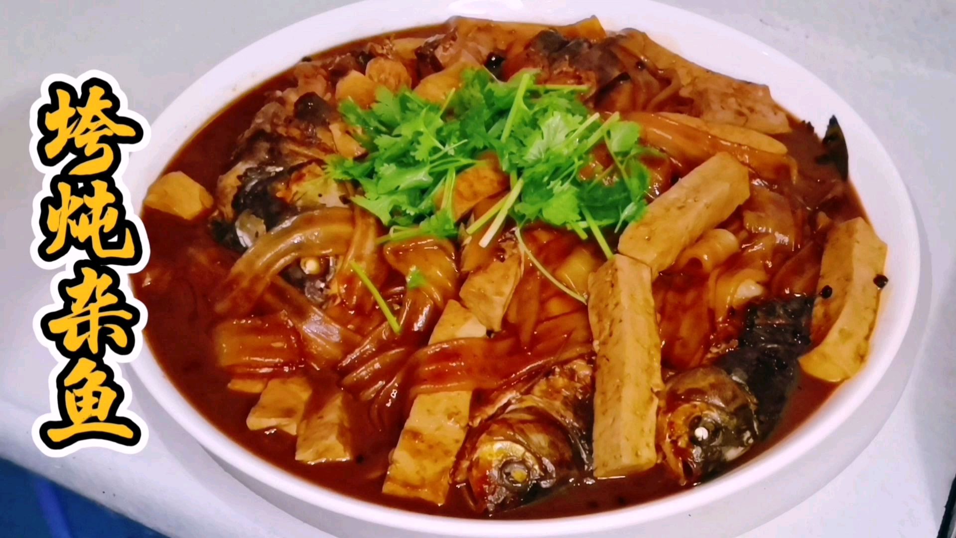 “垮炖杂鱼”好吃的家常做法和详细解析,酱香浓郁,味道美极了!