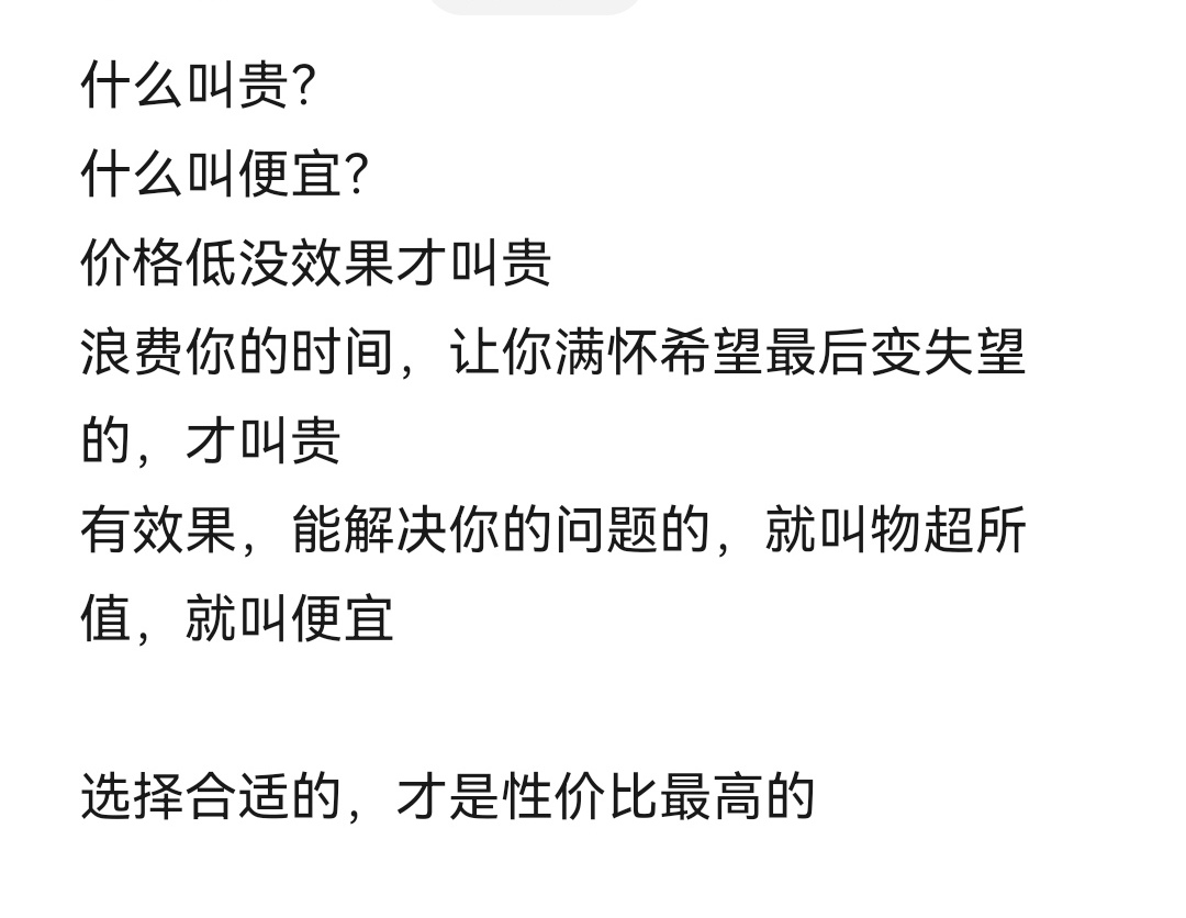 便宜与贵的区别