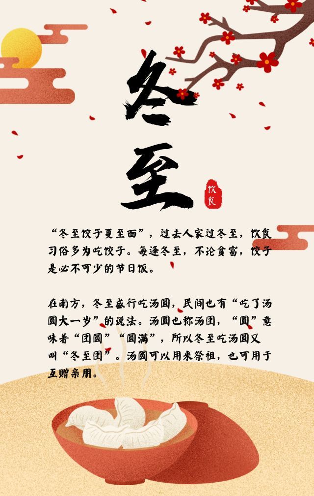 冬至的寓意图片