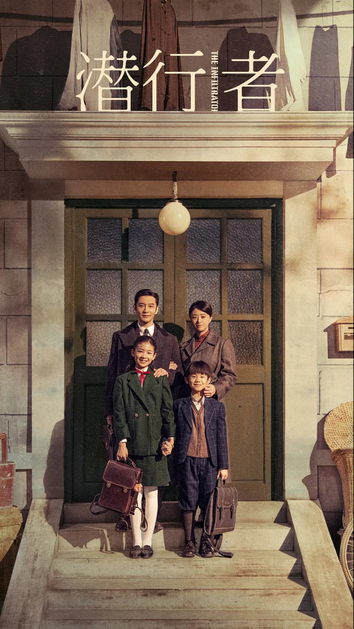 由蒋欣,黄晓明主演的电视剧《潜行者 》(原定名潜伏者),今晚7:30定档