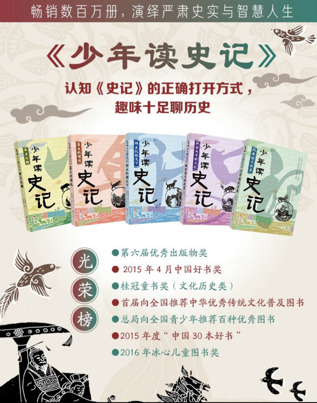 《少年读史记》是一本以简明通俗的方式讲述中国历史的读物.