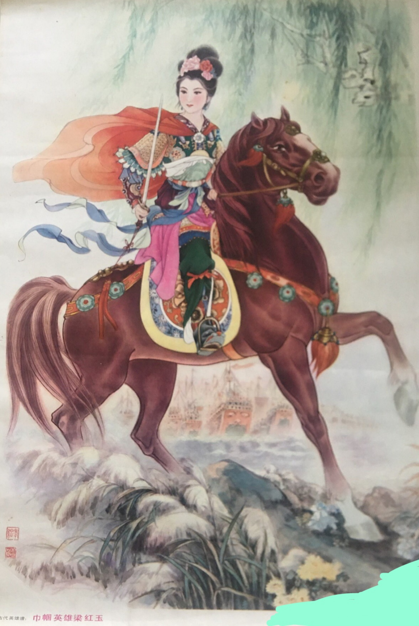老精品年画～巾帼英雄梁红玉～欣赏