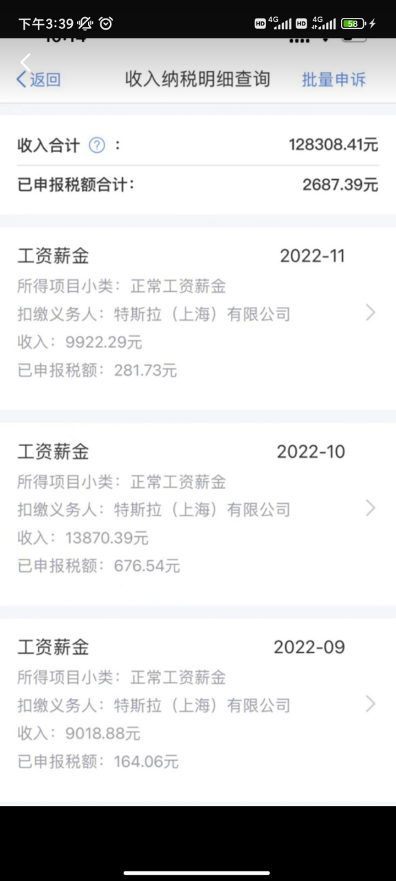 来看一看特斯拉普通员工工资 平均工资过万了 这还是曹旺等企业家打压