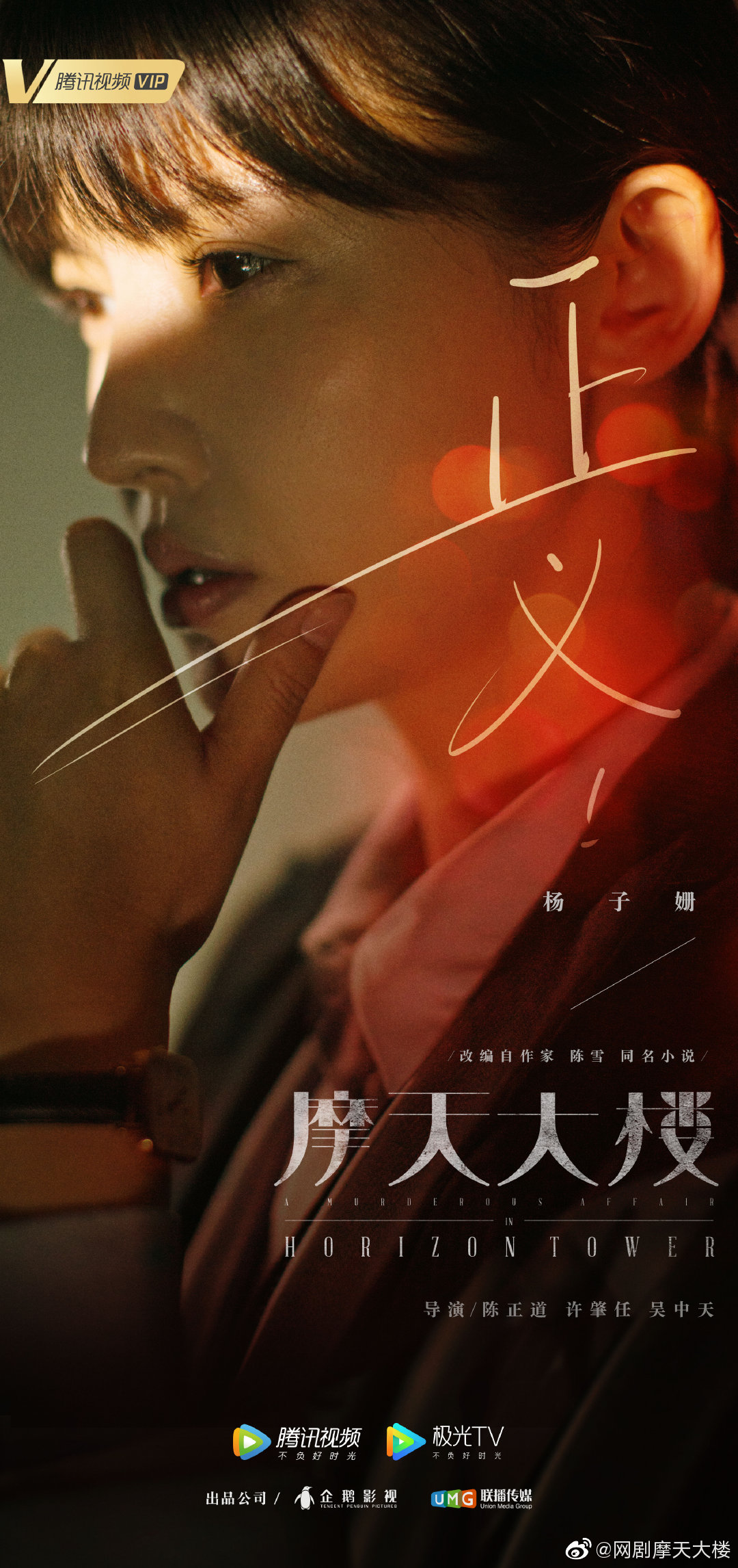 网剧《摩天大楼》定档0819,来看看angelababy的演技进步了吗?
