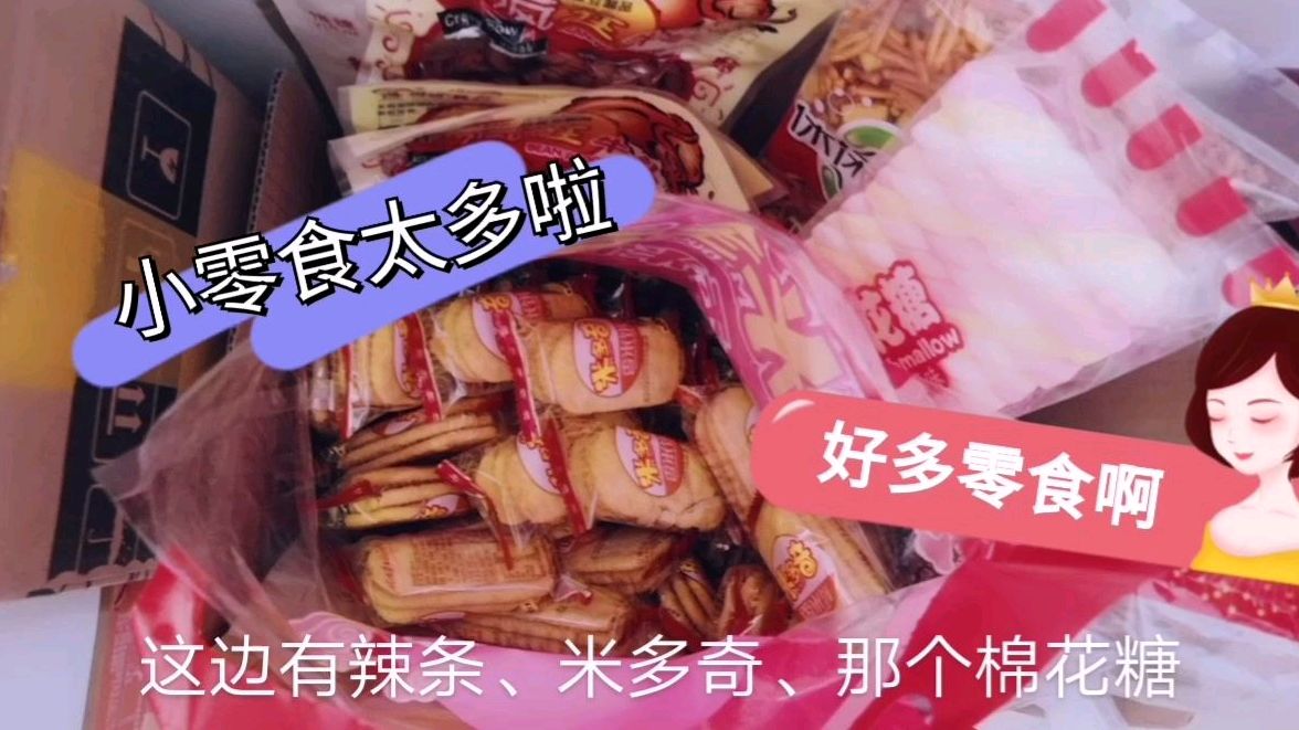 90后小媳妇的日常零食都能开小卖部了,看看有你喜欢吃的没?