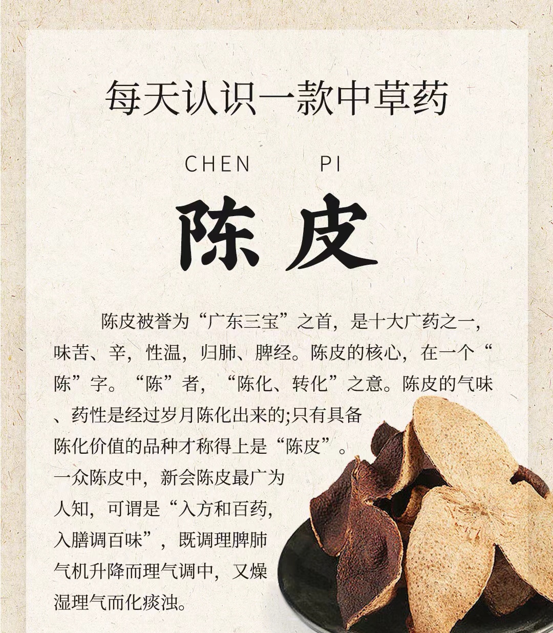 陈皮又称陈皮橙是指晒干后保存时间较长的橙皮